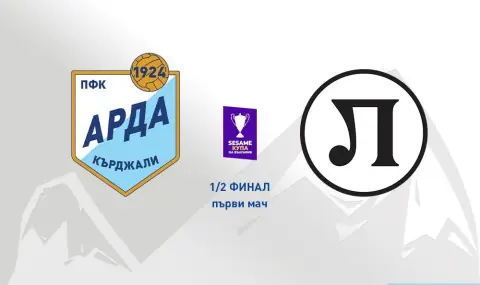 Арда посреща Локомотив Пловдив в мач за купата с огромен залог