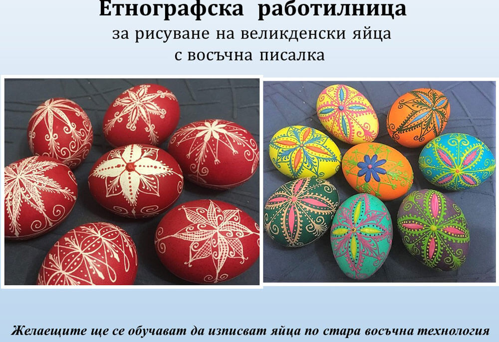 Работилница за рисуване на великденски яйца в Димитровград